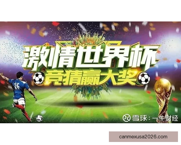 世界杯竞猜游戏大厅尽享激情赛事玩法挑战开启全新竞猜体验