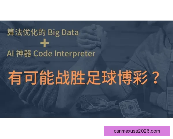 世界杯足球竞猜全攻略技巧 提升预测精准度 助你赢取大奖